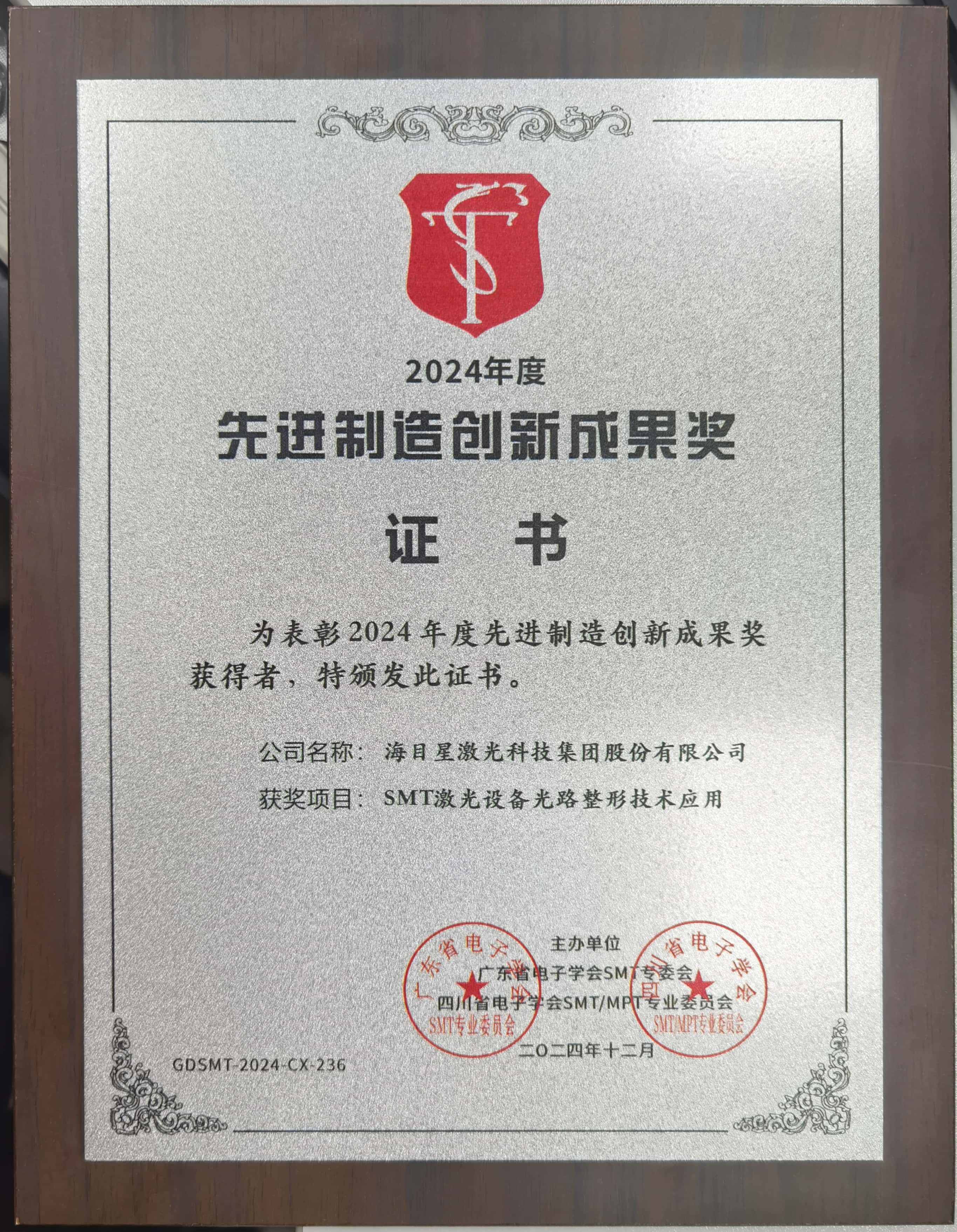 undefined 先进制造创新成果奖.jpg