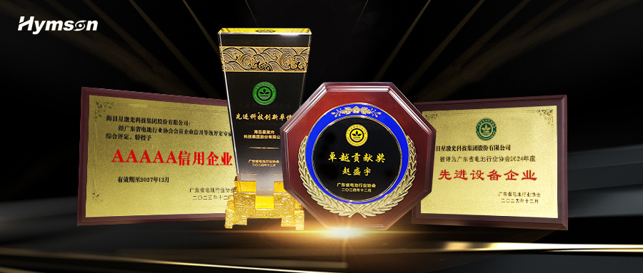undefined “先进科技创新单位”+先进设备企业+卓越贡献奖+AAAAA 信用企业.png