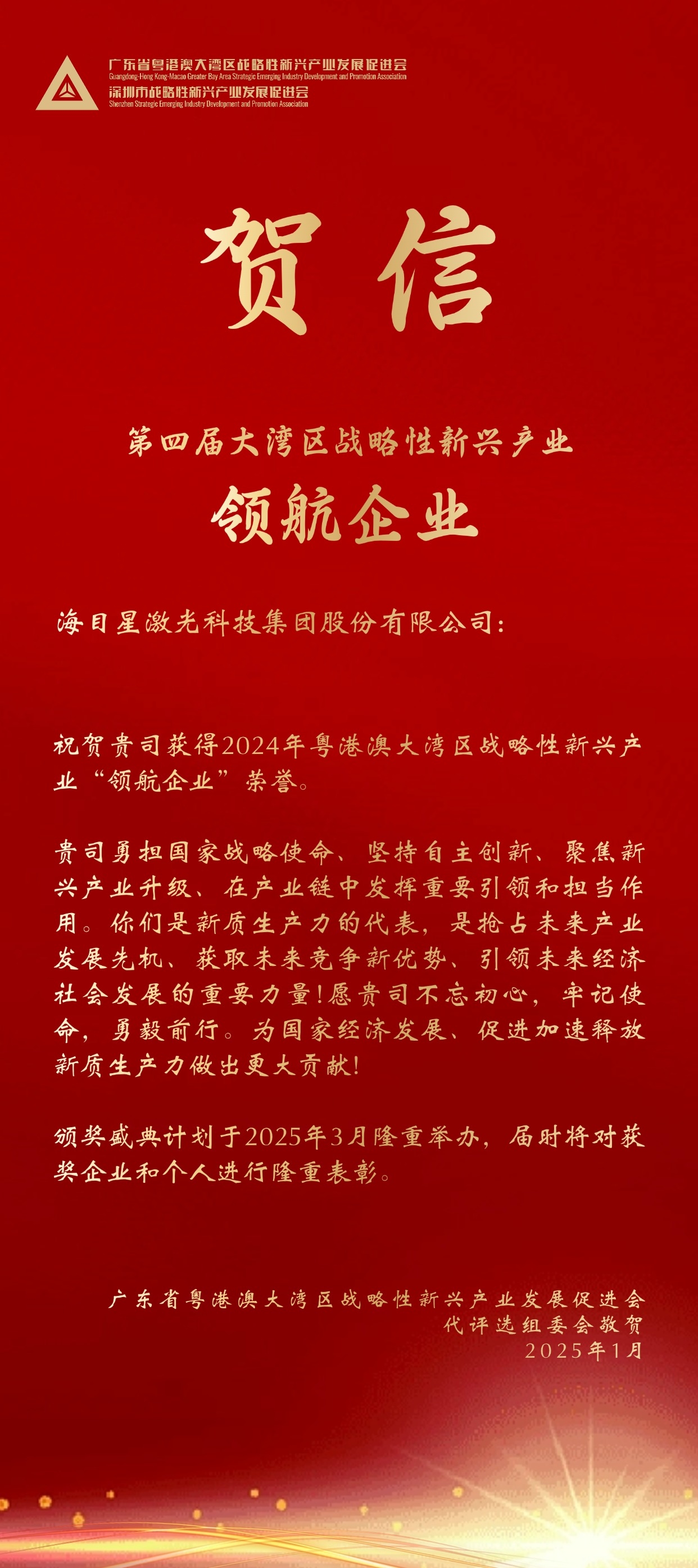 1、贺信.jpg