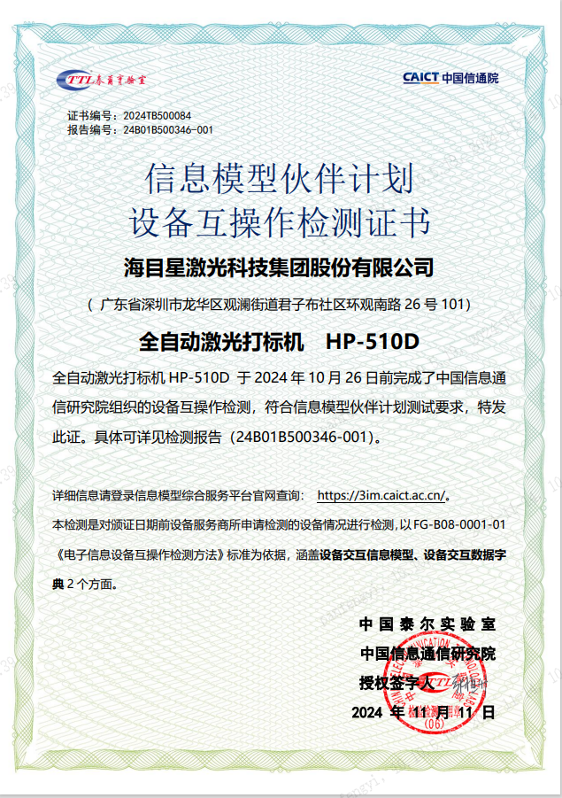 海目星SMT激光打标设备已经获得了行业客户的高度认可