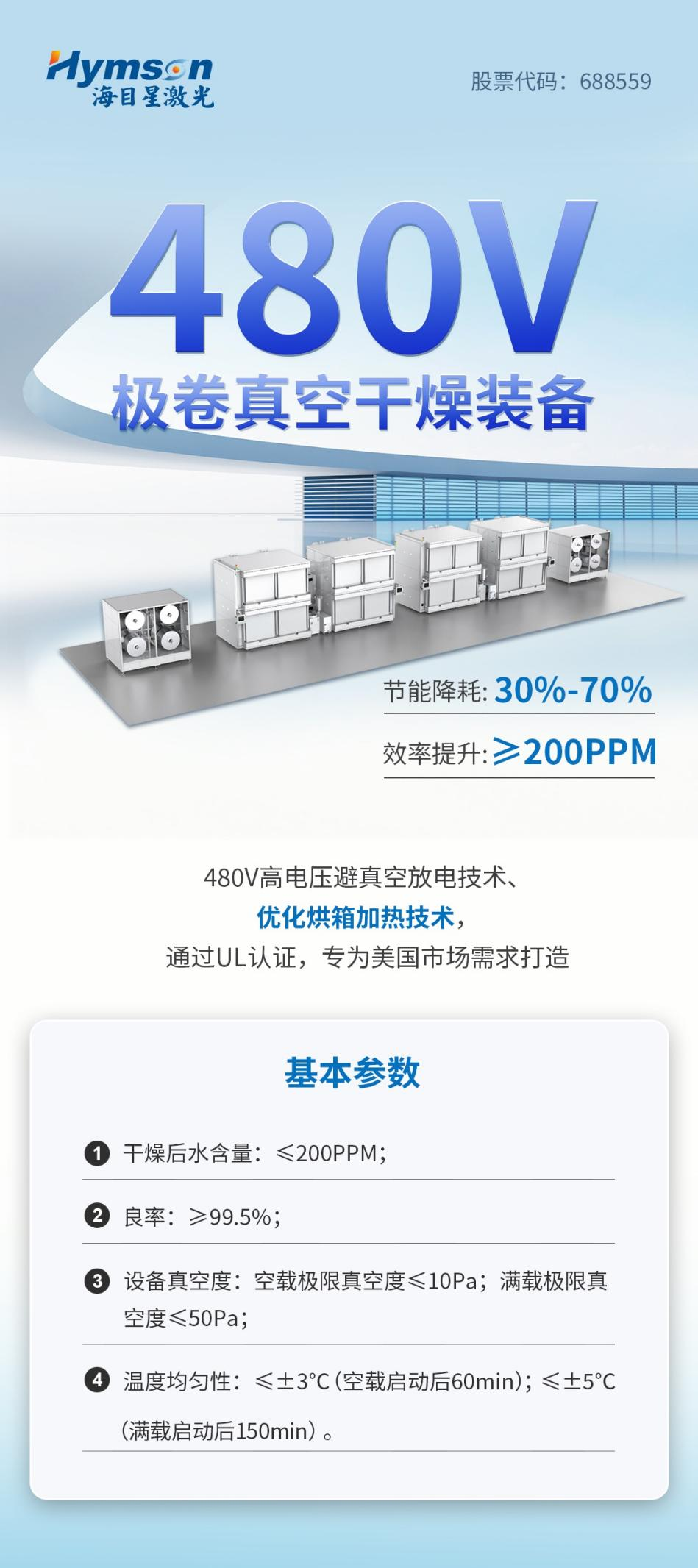 全自动极卷真空干燥线：高效提升锂电池品质