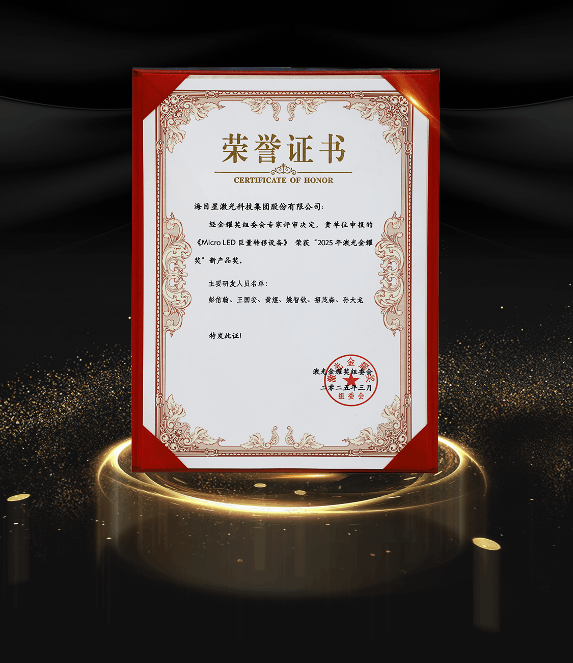 5、2025年激光金耀奖(1).png
