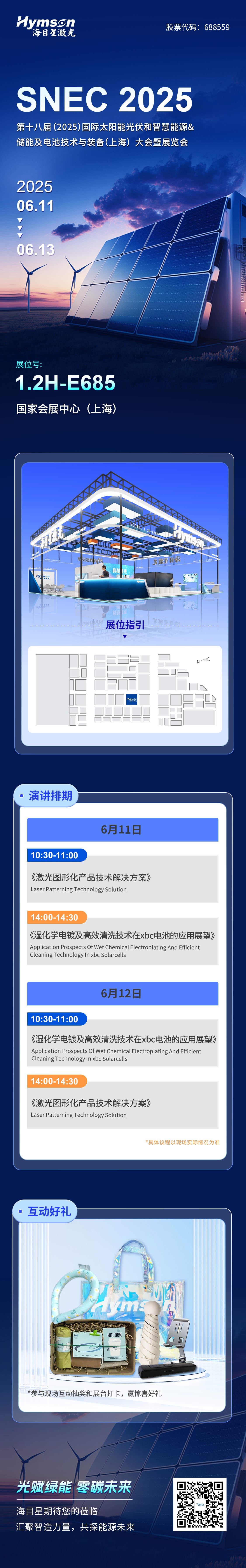 光伏展-前宣.jpg