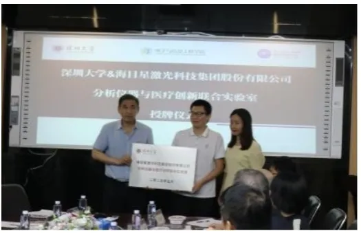 激光制造专家海目星与深圳大学共建联合实验室，推动医疗激光创新