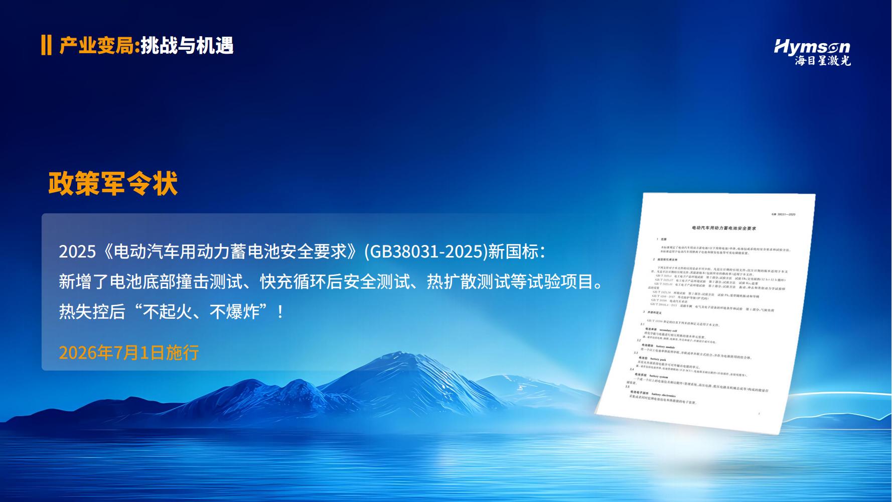 海目星赵董演讲PPT0625_03.jpg