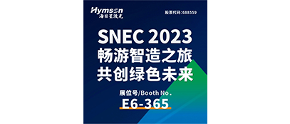 SNEC2023haimuxingyaoningongshanglvsenengyuanshengyan.png