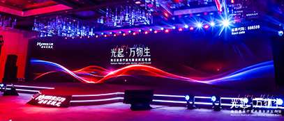海目星全球发布会