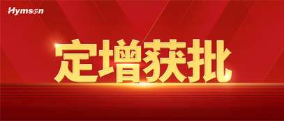 海目星定向增发