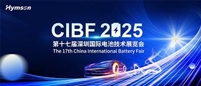 海目星CIBF 2025智启未来 