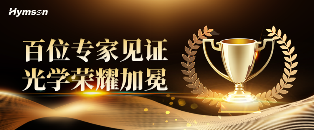 海目星医疗激光产品获产业权威认定